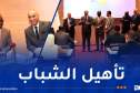 آليات مراقبة وملاحظة العمليات الانتخابية.. دورة تكوينية لفائدة الشباب