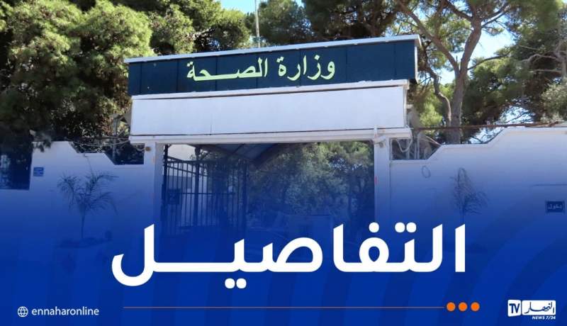 عملية توظيف كبيرة في قطاع الصحة تشمل أكثر من 24 ألف منصب