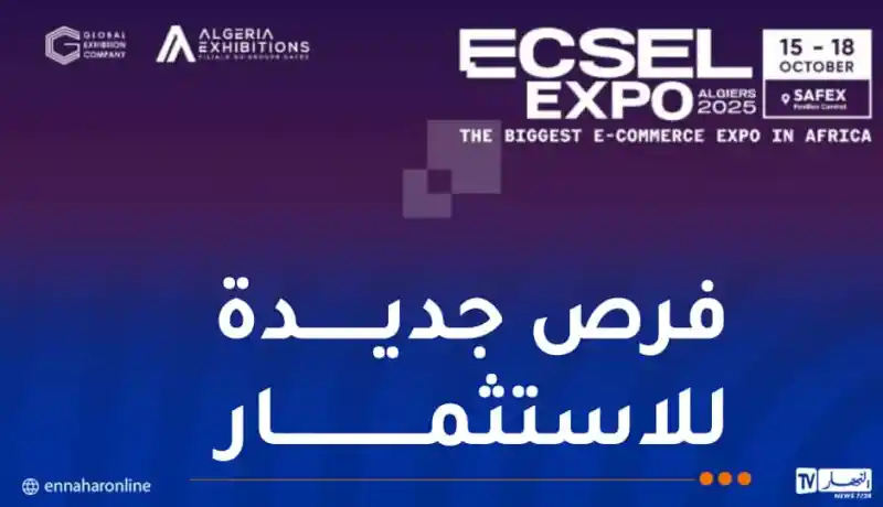 250 مشارك في معرض التجارة الالكترونية والخدمات الرقمية بالجزائر