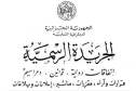 صدور قانونين جديدين على الجريدة الرسمية يتضمنان استحداث أوسمة عسكرية جديدة