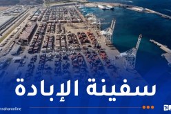 “بي دي إس”: ميناء طنجة شريك في إبادة الشعب الفلسطيني