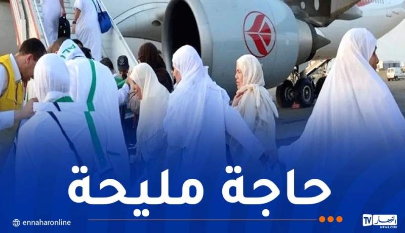 إعفاء الحجاج من دفع رسوم حماية حقوق المسافرين
