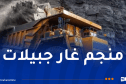 إطلاق أول وحدة للمعالجة الأولية لخام الحديد نهاية أفريل