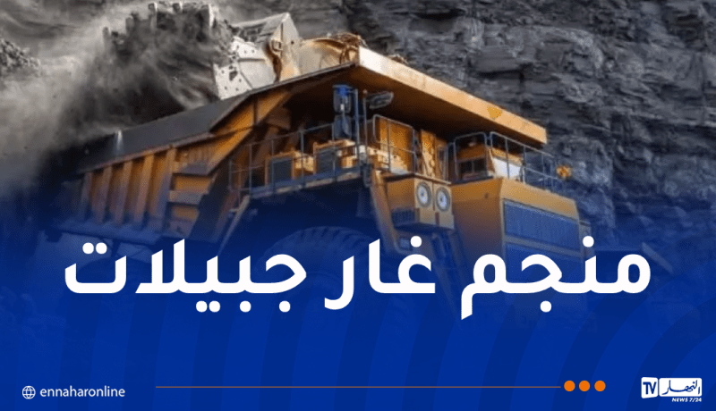 إطلاق أول وحدة للمعالجة الأولية لخام الحديد نهاية أفريل