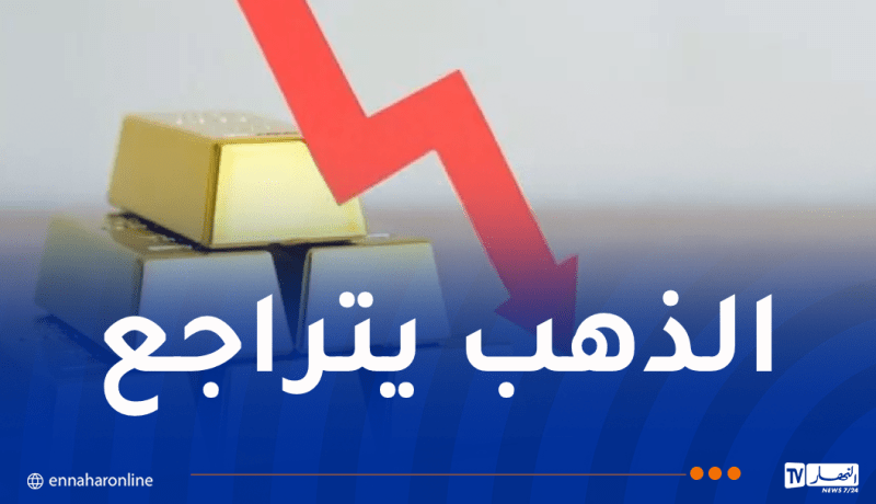 الذهب يتراجع عن مستوياته القياسية