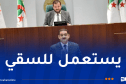 وزير الري: نحو إنجاز سد في واد الأبيض ببشار