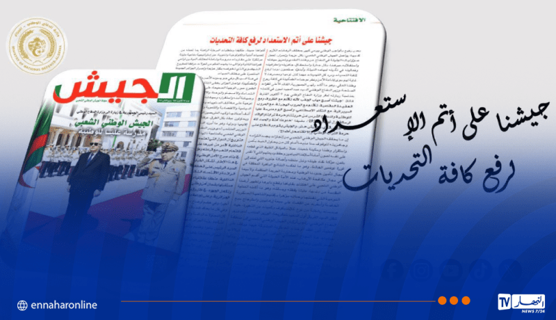 الجيش يقف سدا منيعا أمام كل من يحاول العبث بأمن وطننا