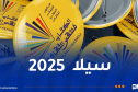 صالون الجزائر الدولي للكتاب: مشاركة 1254 عارضًا من 49 دولة