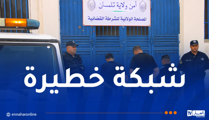 أمن تلمسان يضع حدا لشبكة إجرامية تُتاجر بالمخدرات