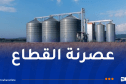هذا جديد تخزين الحبوب في الجزائر