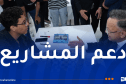 إعتماد وتمويل مجموعة جديدة من المشاريع بهذه الجامعات