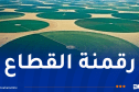حرطاني: الفلاحة رهان الجزائر نحو السيادة الغذائية