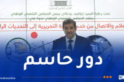 وزير الاتصال يبرز دور الإعلام في الحفاظ على مكتسبات الجزائر