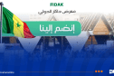 وزارة التجارة تفتح باب التسجيل للمشاركة في معرض داكار الدولي