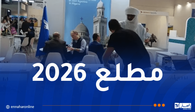 الجزائر تشارك في تظاهرتين دوليتين ترويجاً للوجهة السياحية