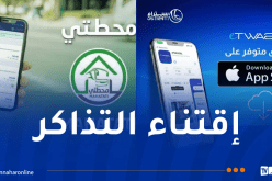 النقل البري.. توسيع استعمال “ETWASSEL” وعودة خدمة تطبيق “محطتي”