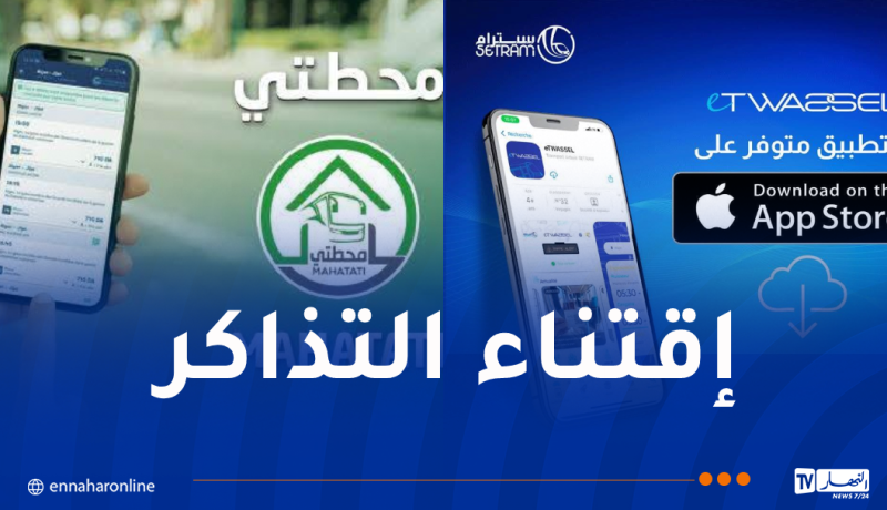النقل البري.. توسيع استعمال “ETWASSEL” وعودة خدمة تطبيق “محطتي”