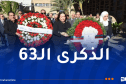 إحياء ذكرى بسط السيادة الوطنية على الإذاعة والتلفزيون