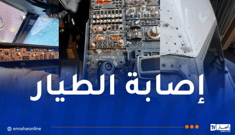 بالصور.. جسم غامض يحطم زجاج طائرة على علو شاهق!