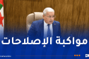 بوغالي يثمن التحولات العميقة التي تشهدها الجزائر