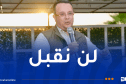 منذر بودن: لن نسمح بإعادة سيناريو العشرية السوداء