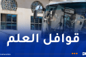 بلمهدي يُشرف على الانطلاق الرسمي لقوافل العلم