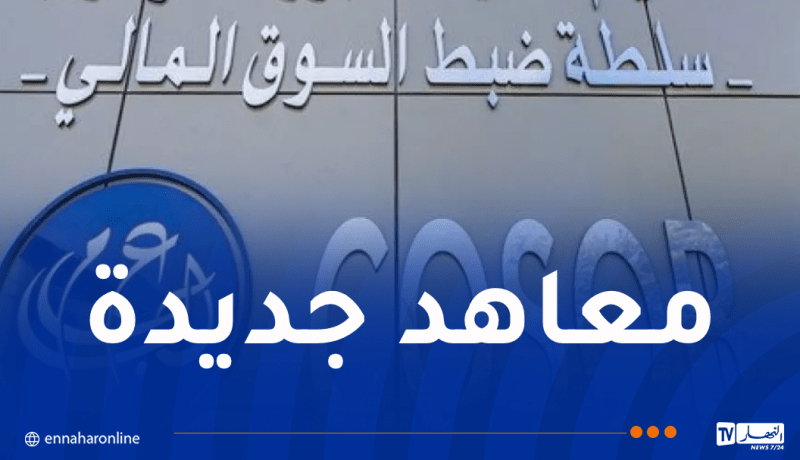 دراسة إدراج مجموعة “إنساغ” المتخصصة في التعليم العالي في بورصة الجزائر