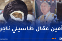 تزكية حسين بن كلالة لمنصب أمين عقال طاسيلي ناجر