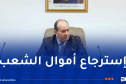 الوزير الأول: إنطلاق مصنع إنتاج الحديد بالمسيلة مُجددا ونحو مباشرة التصدير