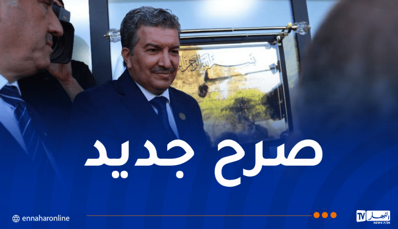 وزير الاتصال يشرف على تدشين مركز للأخبار وإنتاج البرامج