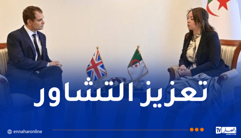 الجزائر وبريطانيا يبحثان تعزيز علاقات التعاون