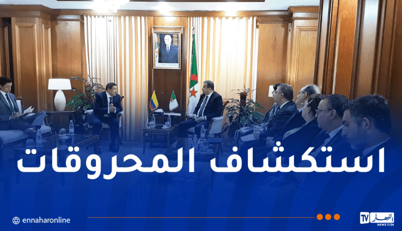 عرقاب يدعو الشركاء الكولومبيين إلى الاستثمار في الجزائر