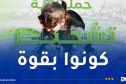 الحملة الوطنية للتشجير.. هذه أماكن الغرس بكل الولايات