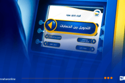 هذا هو المبلغ الأقصى لتحويل أموالكم من حساب بريدي إلى آخر