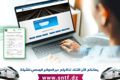Sntf: تعميم الحجز والاقتناء الالكتروني لتذاكر رحلات الخطوط الطويلة