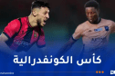 طاقم تحكيم كونغولي لإدارة مباراة اتحاد العاصمة وأكاديمية أمادو ديالو