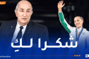 رئيس الجمهورية عبد المجيد تبون يهنئ البطلة كيليا نمور