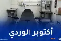 عبر عدة ولايات..انطلاق عيادتين متنقلتين مجهزتين بأحدث المعدات