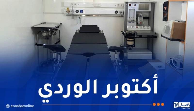 عبر عدة ولايات..انطلاق عيادتين متنقلتين مجهزتين بأحدث المعدات
