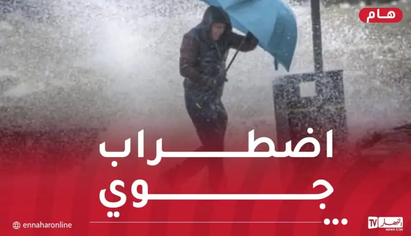 اضطراب جوي بداية من الخميس