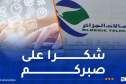 عودة خدمات الإنترنت بالكامل