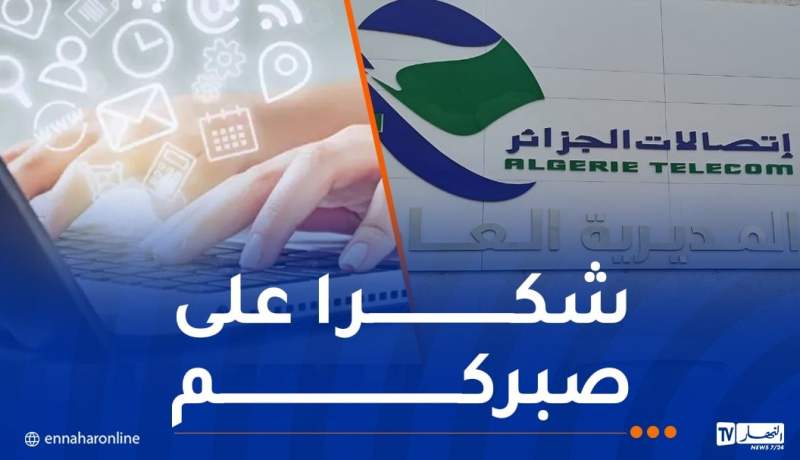 عودة خدمات الإنترنت بالكامل