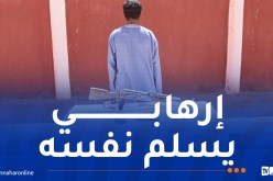 إرهابي يسلم نفسه إلى السلطات العسكرية في برج باجي مختار