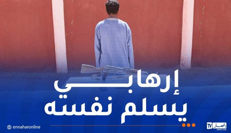إرهابي يسلم نفسه إلى السلطات العسكرية في برج باجي مختار