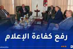 وزير الاتصال يستقبل وفدا عن كتلة الأحرار بمجلس الأمة