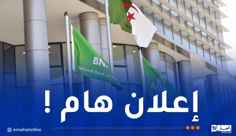BNA تحذر !