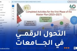 نوال عبداللطيف مامي تقدم محاضرة علمية حول التحديات التكنولوجية للجامعات