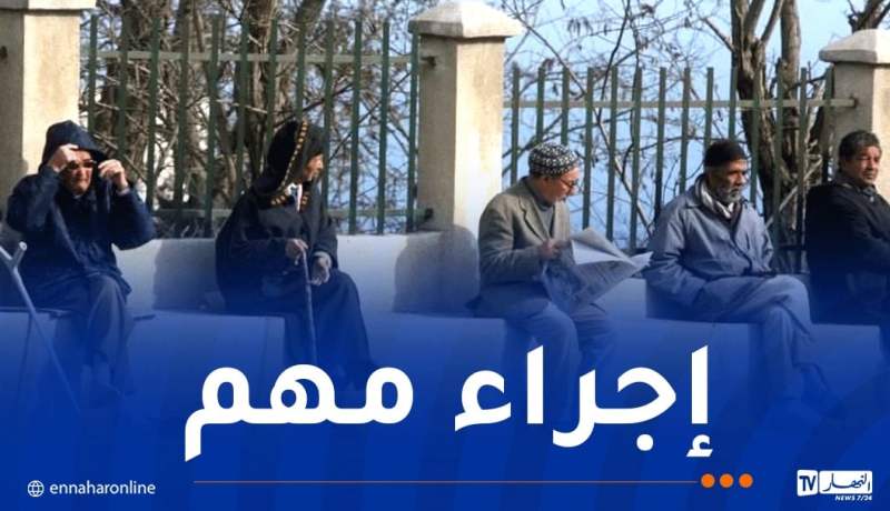 بيان هام للمتقاعدين !