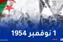 الذكرى 71 لاندلاع الثورة التحريرية..هكذا ستحتفل العاصمة