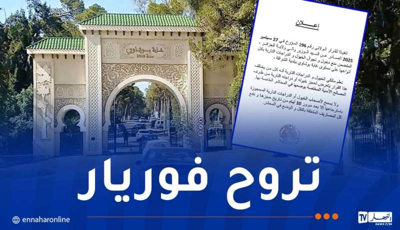 منع دخول الخيول والدراجات النارية إلى غابة بوشاوي